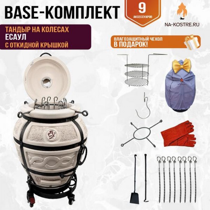Тандыр "Есаул" с откидной крышкой на колесах (Базовый комплект)
